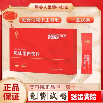 红书同款煜美人小红条煜美人植物果蔬酵素粉煜美人发酵粉正品