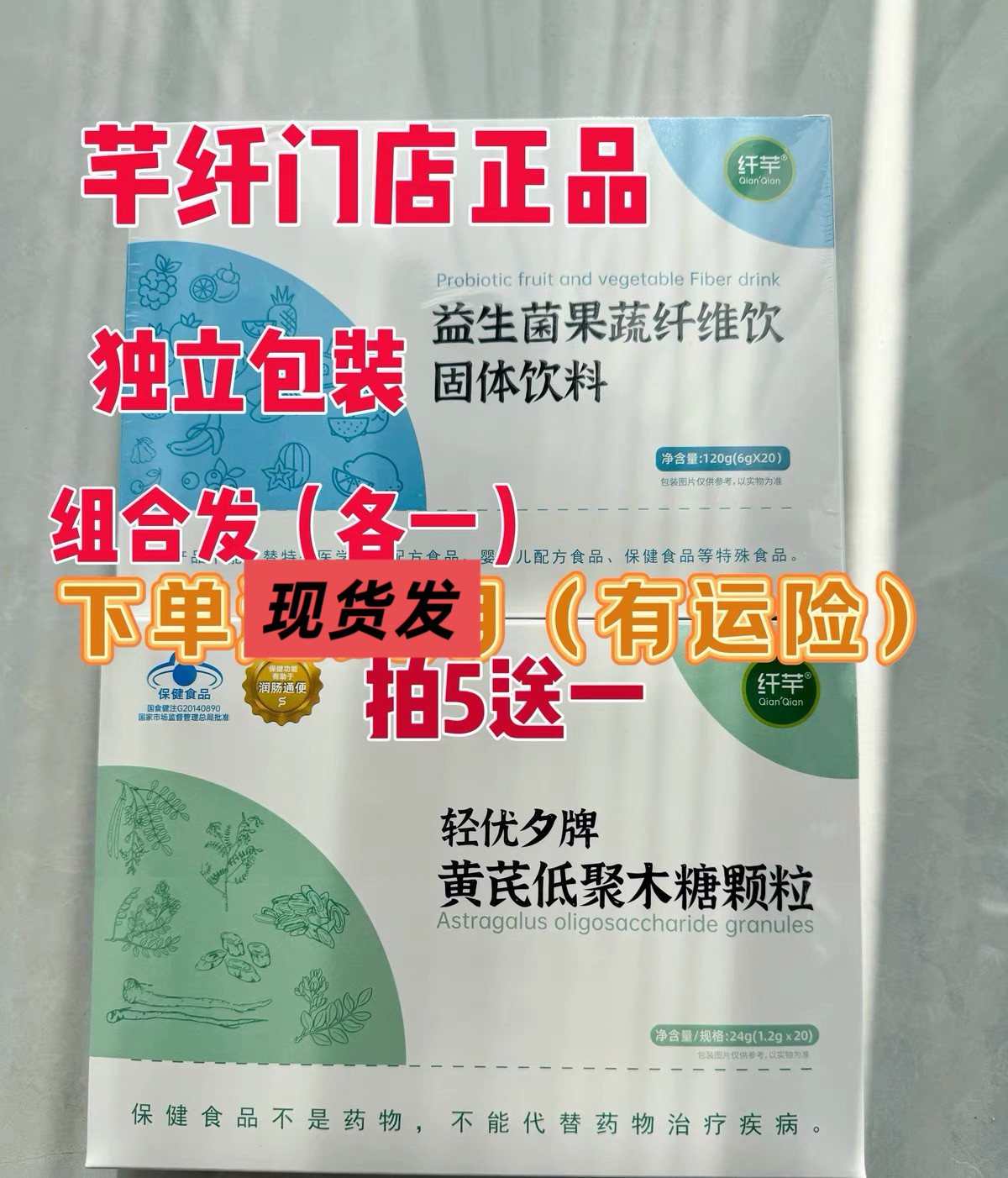 多艾纤芊益生菌果蔬饮固体饮料纤酵素