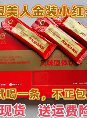 [实体正品]煜美人金装小红条煜美人植物果蔬酵素粉寒晞小蓝条正品