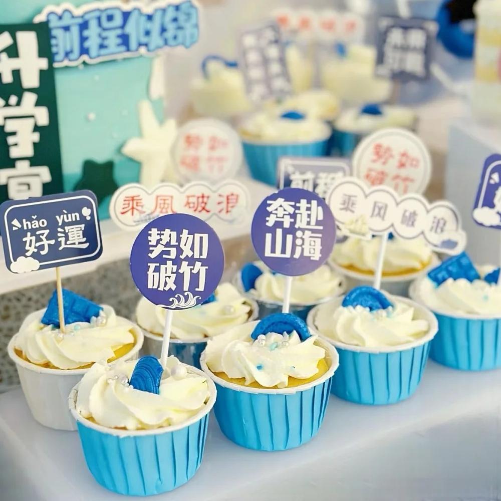 蓝色开学季升学宴蛋糕插件贴纸