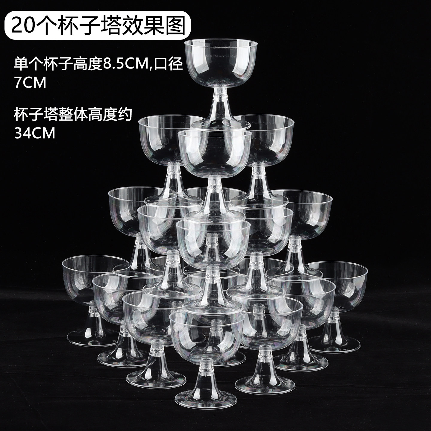 一次性透明塑料慕斯杯婚庆派对场景氛围布置香槟塔装饰台面式摆件