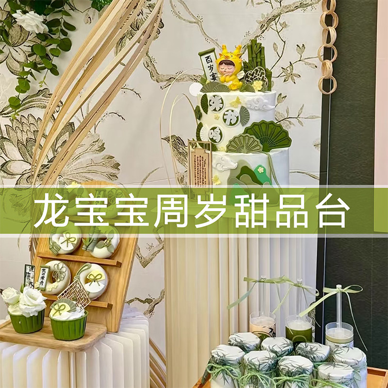 绿色系龙宝宝主题甜品台百日周岁宴竹青色纸杯蛋糕装饰插件贴纸