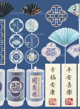蓝色国风甜品台装饰儿童百日宴周岁新中式推推乐贴纸福字蛋糕插件