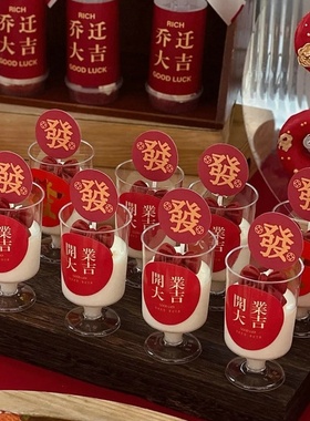 红色开业活动典礼开业大吉蛋糕插牌插件插卡甜品台装饰慕斯杯贴纸