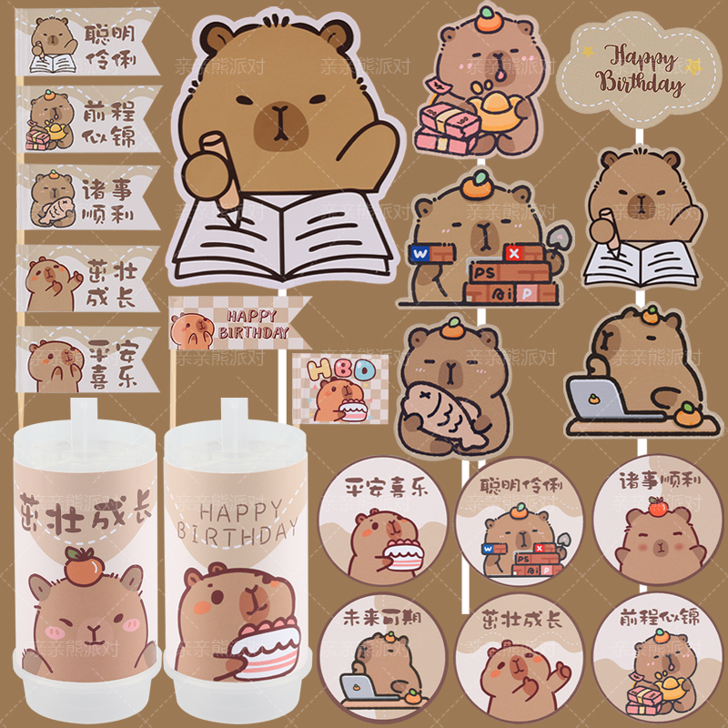 卡皮巴拉蛋糕摆件棕色甜品台装饰