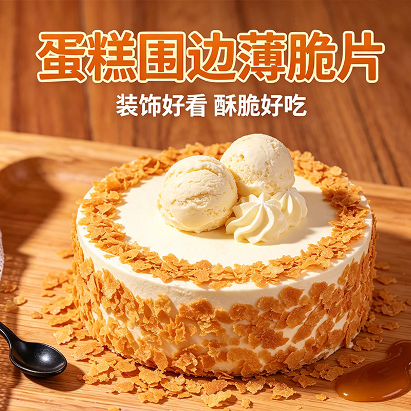 黄油薄脆碎蛋糕装饰可食用碎片