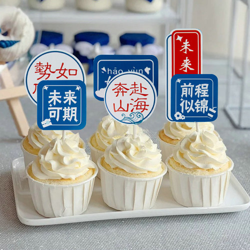 开学季蛋糕装饰插件庆典甜品台