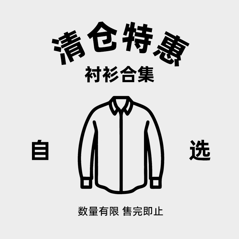 特清自选男士衬衫宽松休闲衬衣外套