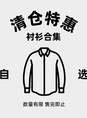 特清自选男士衬衫宽松休闲衬衣外套