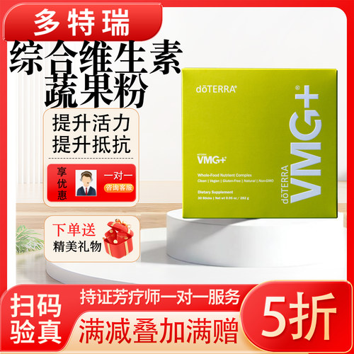 多特瑞精油综合维生素蔬果粉正品