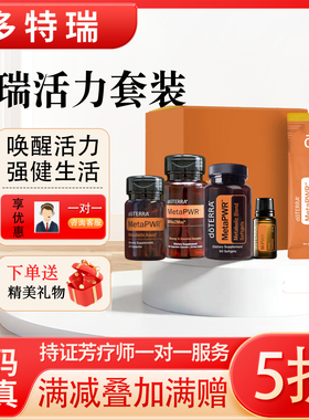 多特瑞精油新瑞活力套装官网正品