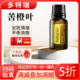 美国多特瑞苦橙叶单方香薰精油官网原装 修复肌肤舒缓压力15ml 正品