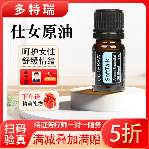 多特瑞仕女精油呵护女性天然香水