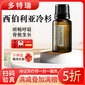 美国多特瑞西伯利亚冷杉香薰精油原装 促进呼吸系统健康15ml 正品