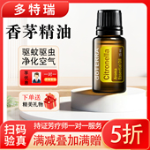 美国多特瑞精油香茅单方香薰精油原装 驱虫除臭提振精神15ml 正品
