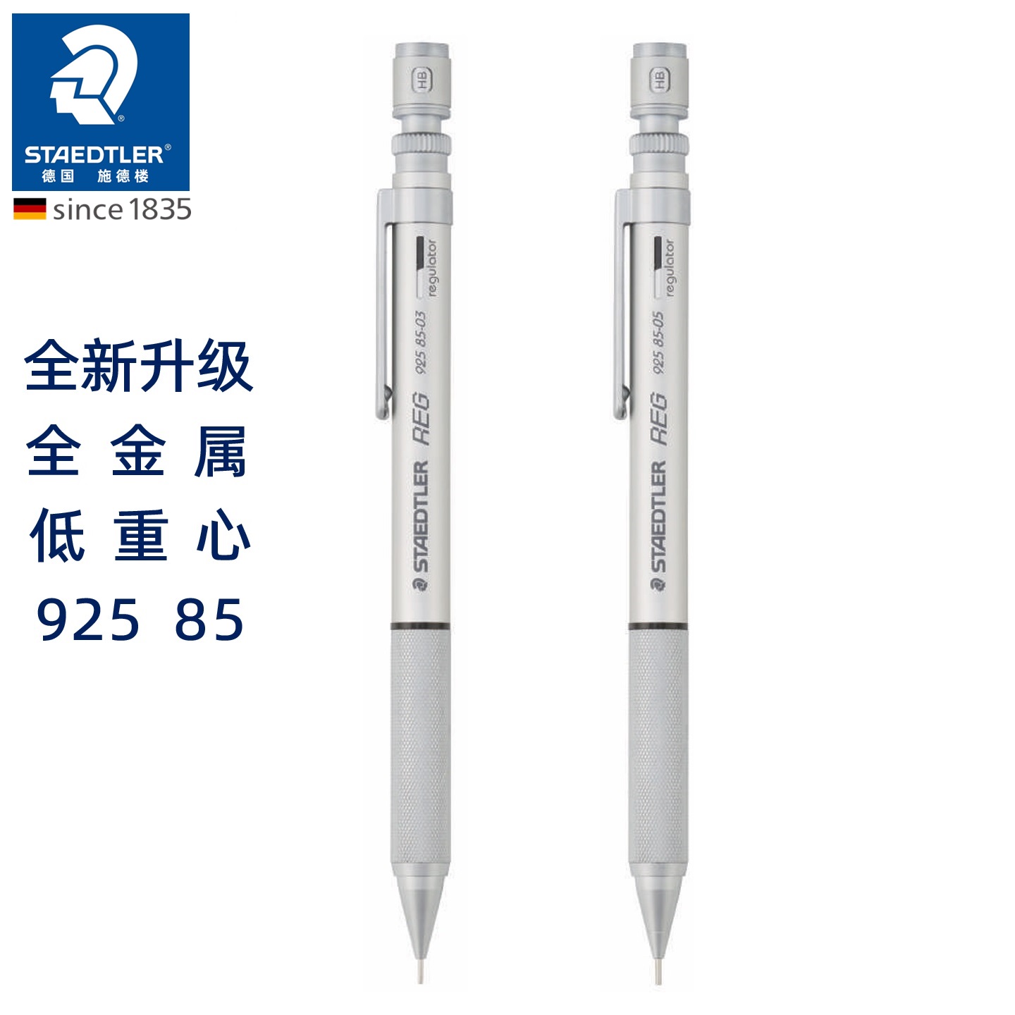 德国施德楼92585自动铅笔