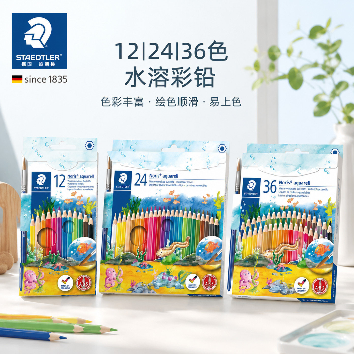 德国STAEDTLER施德楼144  12|24|36色学生美术绘画水溶性彩色铅笔