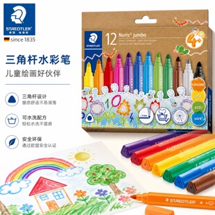 德国STAEDTLER施德楼328三角粗杆12色儿童可水洗水彩笔欧盟CE认证