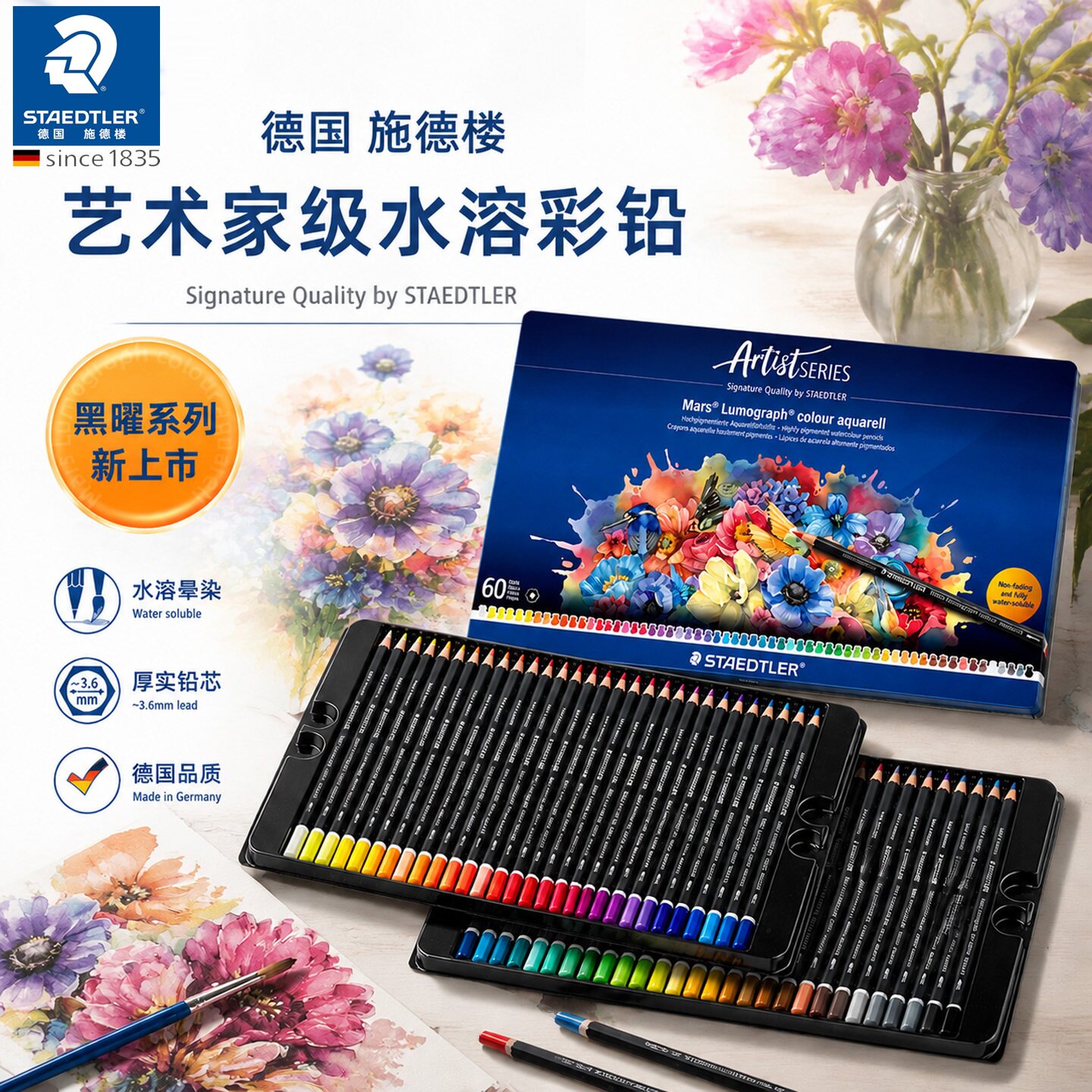 德国STAEDTLER施德楼104艺术家系列60色120色进口水溶性彩色铅笔