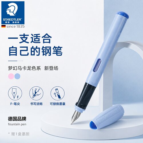 staedtler施德楼钢笔三角正姿