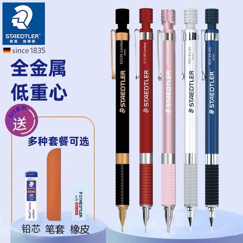 德国施德楼金属自动铅笔