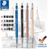 德国STAEDTLER施德楼780C 素描笔进口 制图 2.0自动铅笔动漫 工程
