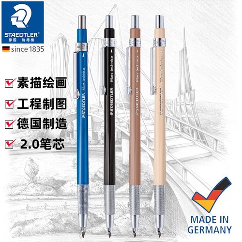 德国进口施德楼2.0自动铅笔