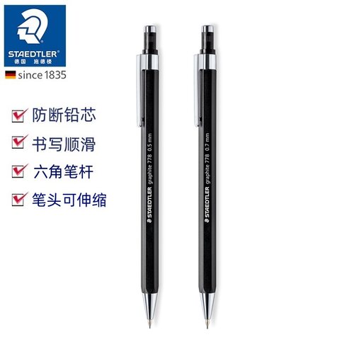 施德楼六角笔杆自动铅笔