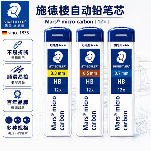 德国进口施德楼自动铅笔芯