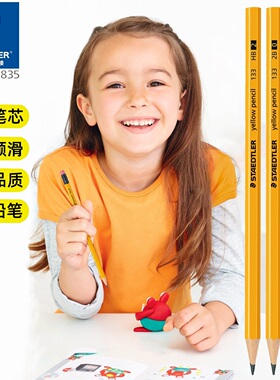德国STAEDTLER施德楼133黄杆学生HB书写铅笔考试涂卡2B铅笔办公笔
