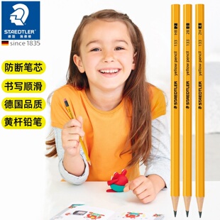 德国STAEDTLER施德楼133黄杆学生HB书写铅笔考试涂卡2B铅笔办公笔
