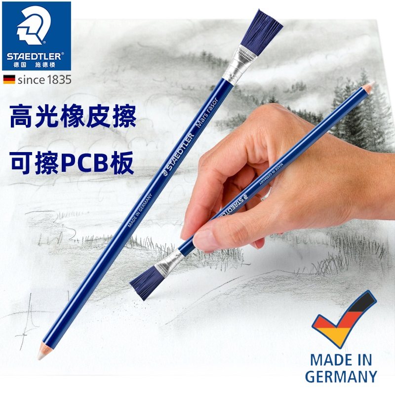 德国施德楼STAEDTLER526 61素描高光橡皮擦钢笔橡皮擦可擦PCB板,文具电教/文化用品/商务用品,橡皮,淘宝优惠券,粉丝福利购,淘宝优惠卷