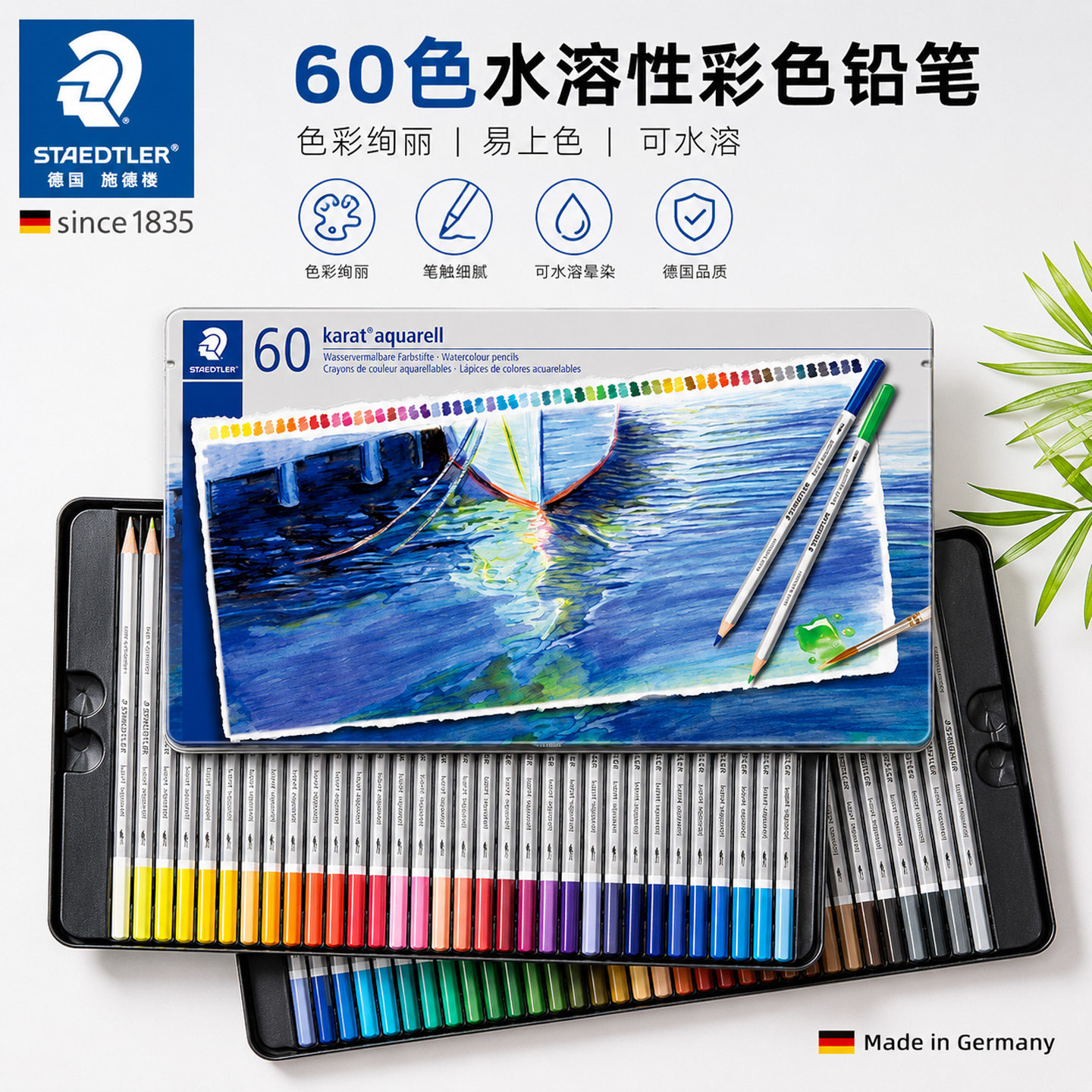 德国STAEDTLER施德楼125M60色|48色|36色|24色进口水溶性彩色铅笔
