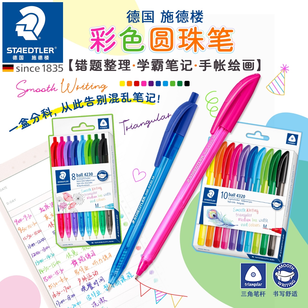 施德楼4320M10色三角圆珠笔