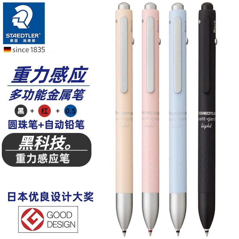 施德楼多功能黑科技宝珠笔