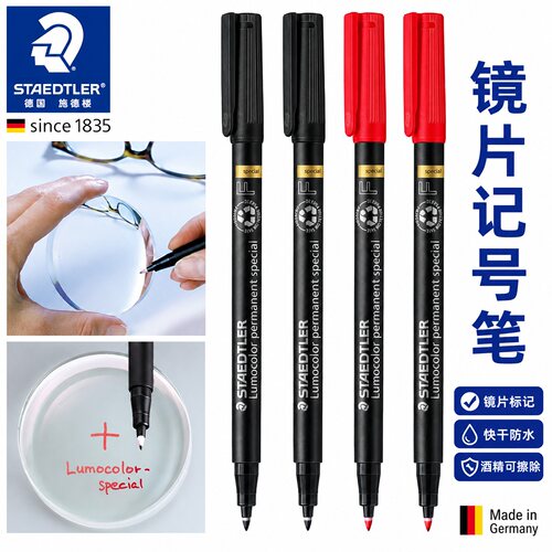 施德楼超发水膜镜片记号笔