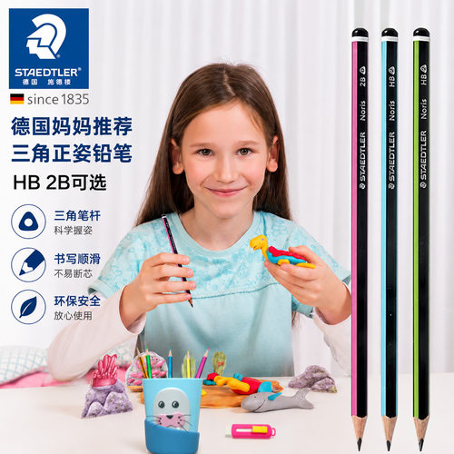 德国施德楼三角正姿学生铅笔