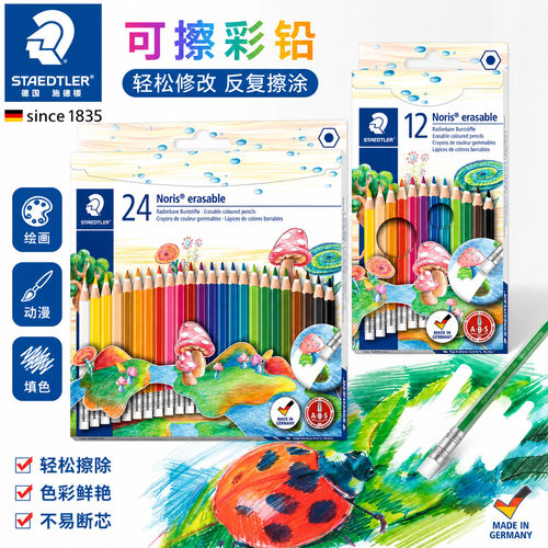 施德楼儿童可擦彩色铅笔