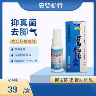 安替舒特喷剂抑真菌去脚裂开抑制菌除味告别脚臭脚痒