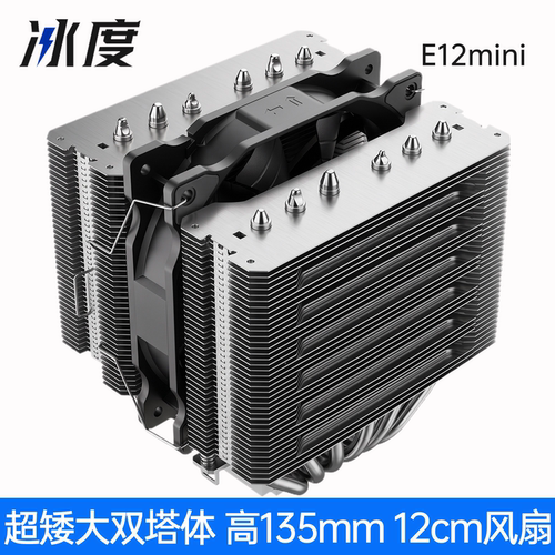 冰度冰域E12mini矮塔CPU散热器双塔6铜管12CM强力风扇AM417001851