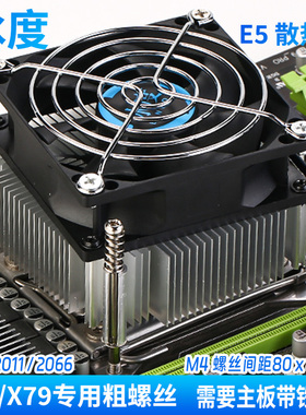 至强E5专用散热器2011/2066针脚X79/X99/X299兼容下压式大风量