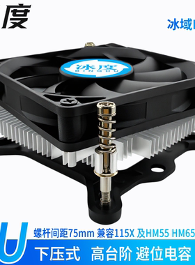冰度1U下压CPU散热器LGA 1200/115X 高台阶9.5mm hm170 hm65 F31