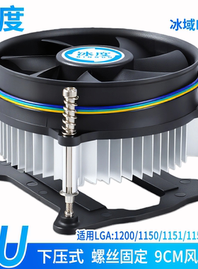 intel电脑CPU散热器静音风扇1200/1150/1151/1155/1156通用款