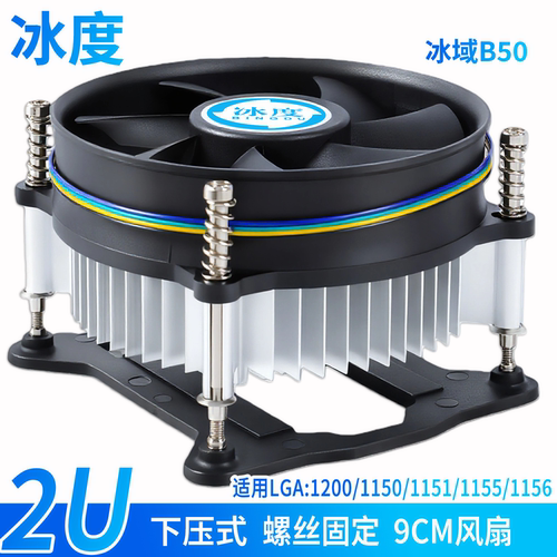 冰度CPU散热器兼容通用款