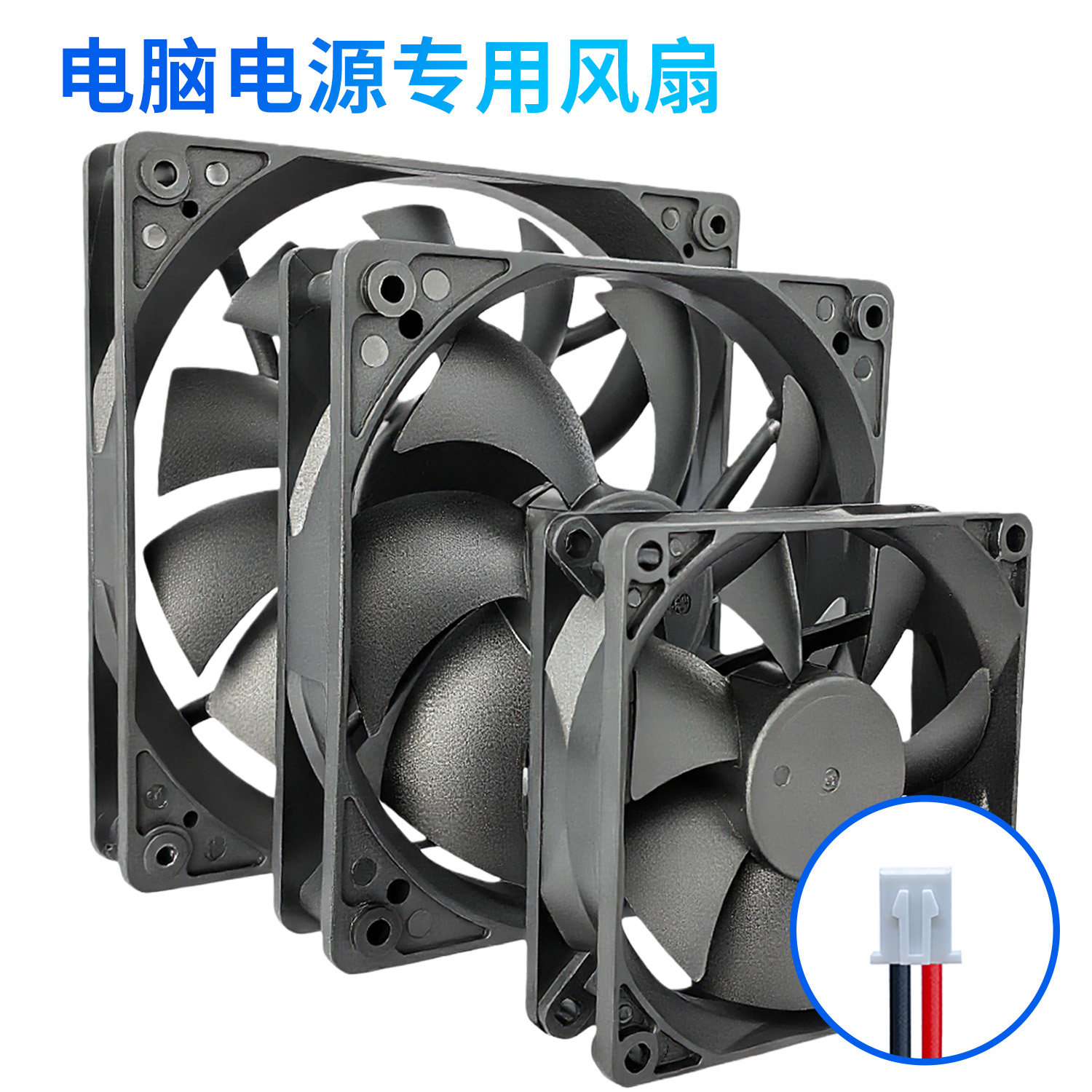 电脑电源12CM风扇散热线2针2P台式机14CM双滚珠12V12适用长城航嘉