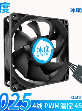 冰度电脑CPU风扇散热8025双滚珠温控厘米8CM静音大风量3针4线8015