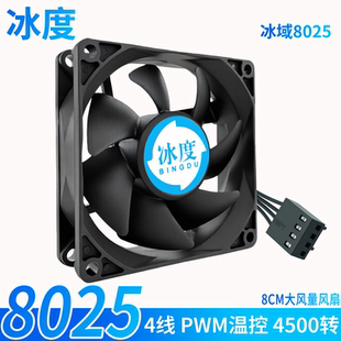 冰度电脑CPU风扇散热8025双滚珠温控厘米8CM静音大风量3针4线8015