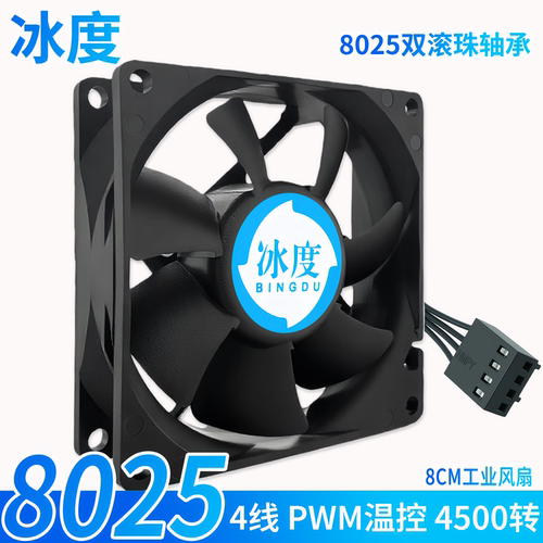 冰度双滚珠下压CPU风扇通用无光