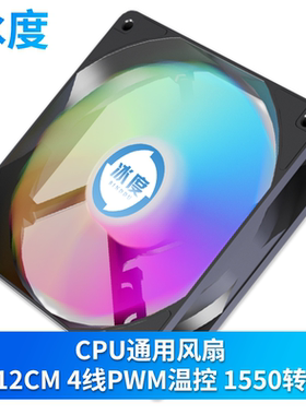 9/12厘米CPU风扇4线PWM温控调速静音公分12/9CM电脑台式机通用