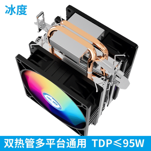 冰度CPU散热器塔式风扇温控调速